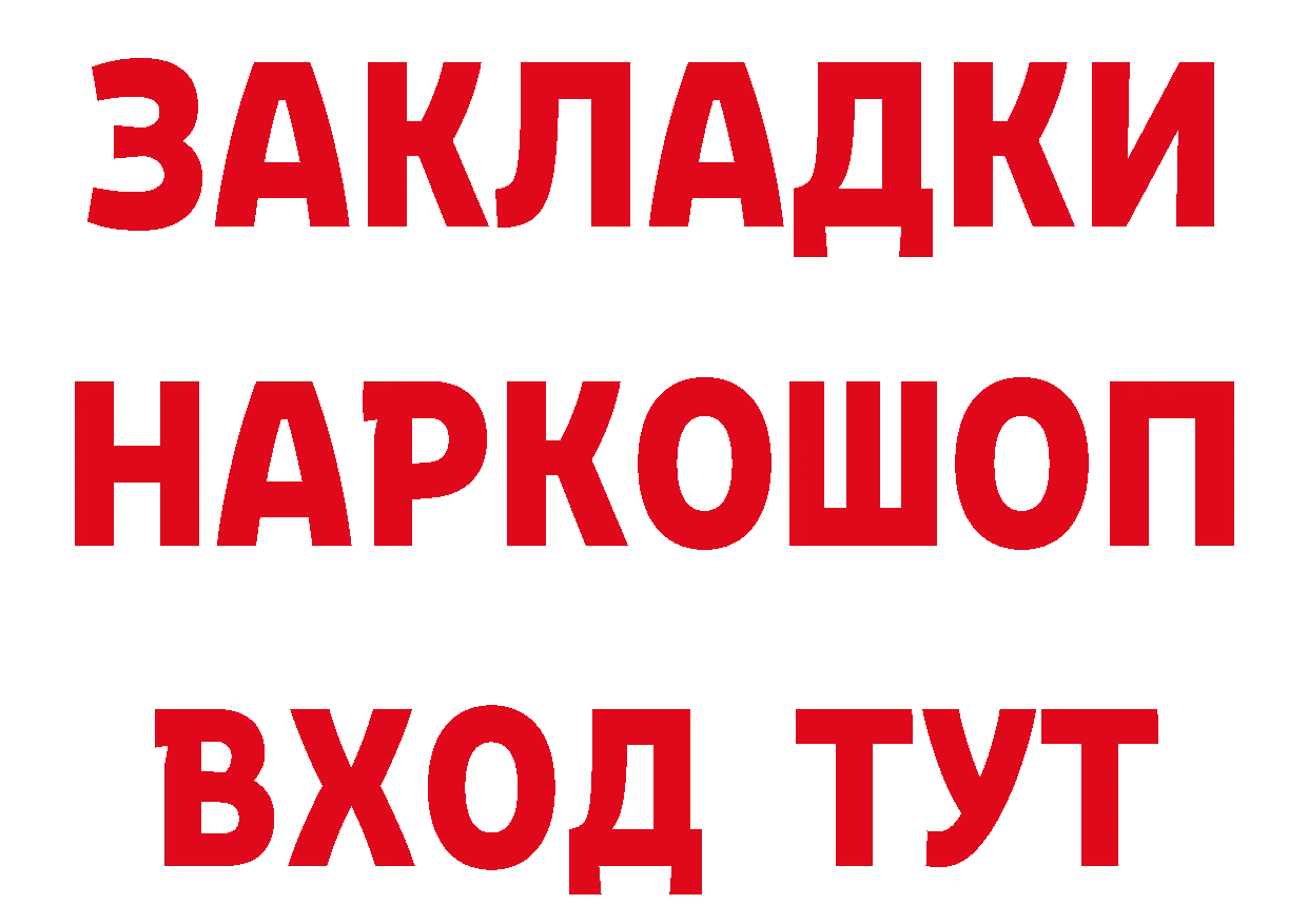 БУТИРАТ буратино tor сайты даркнета МЕГА Багратионовск